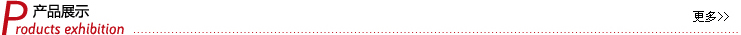 产品展示
